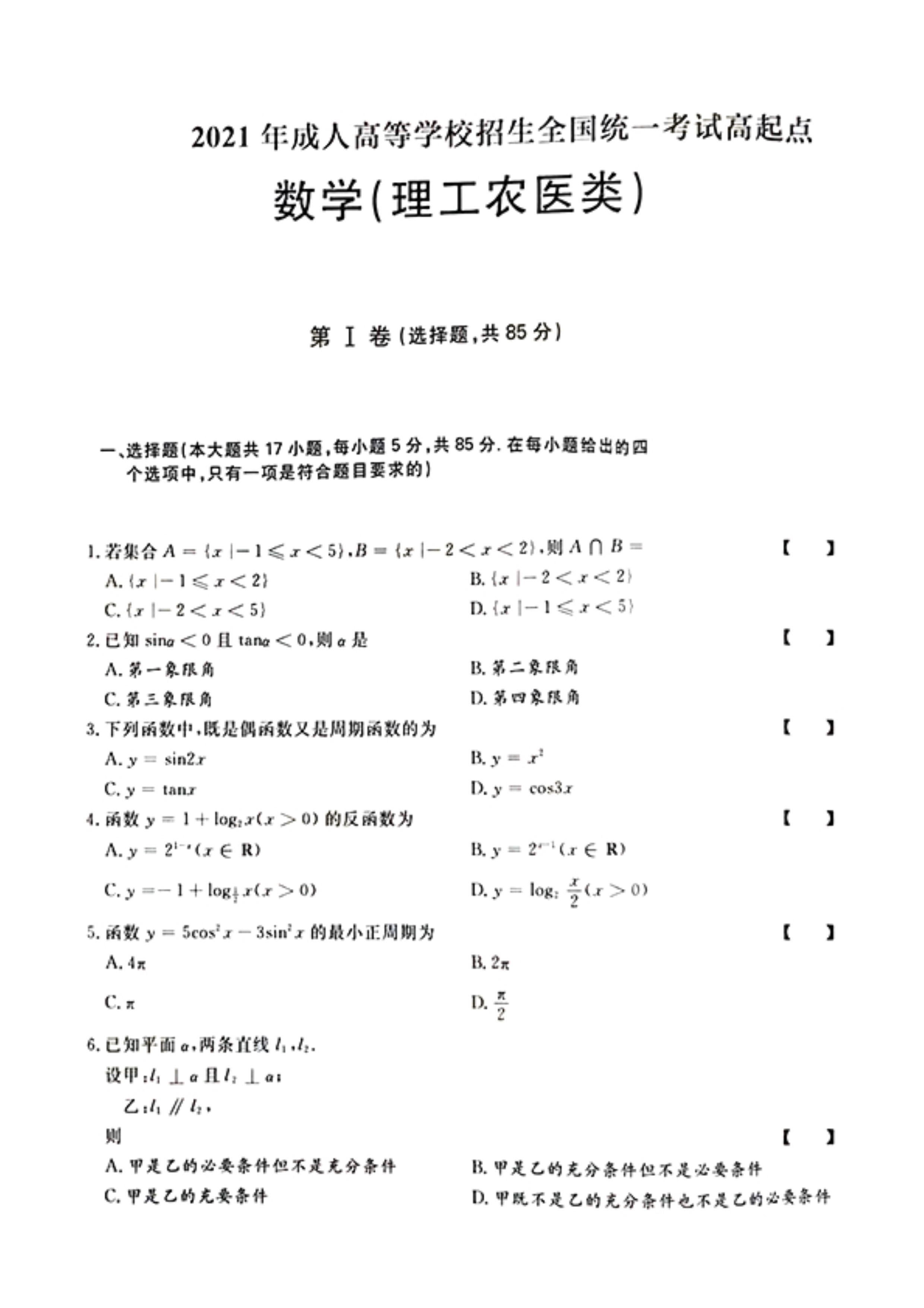 120617301072_02021年《数学理》真题及参考答案_1.jpeg