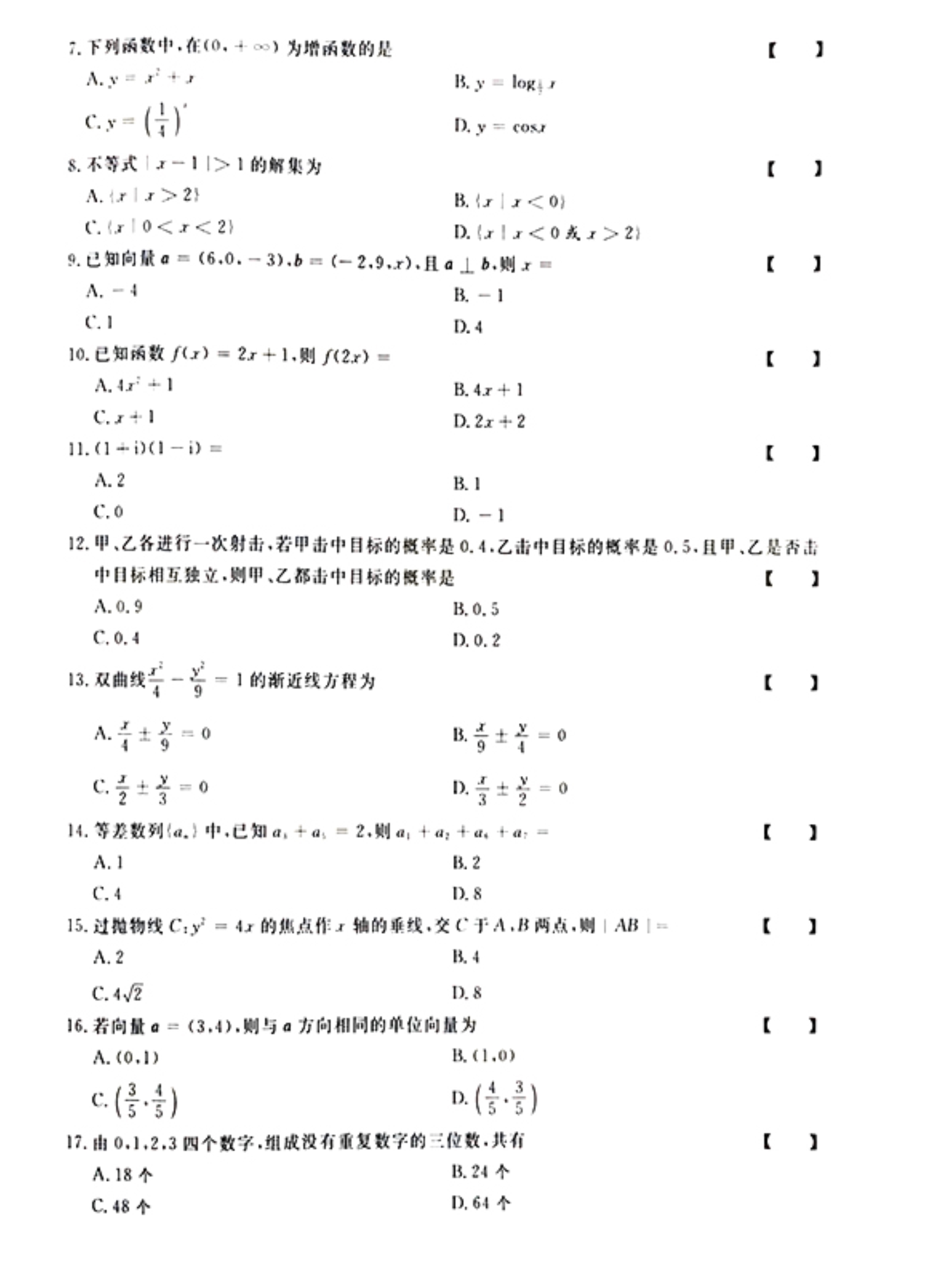 120617301072_02021年《数学理》真题及参考答案_2.jpeg