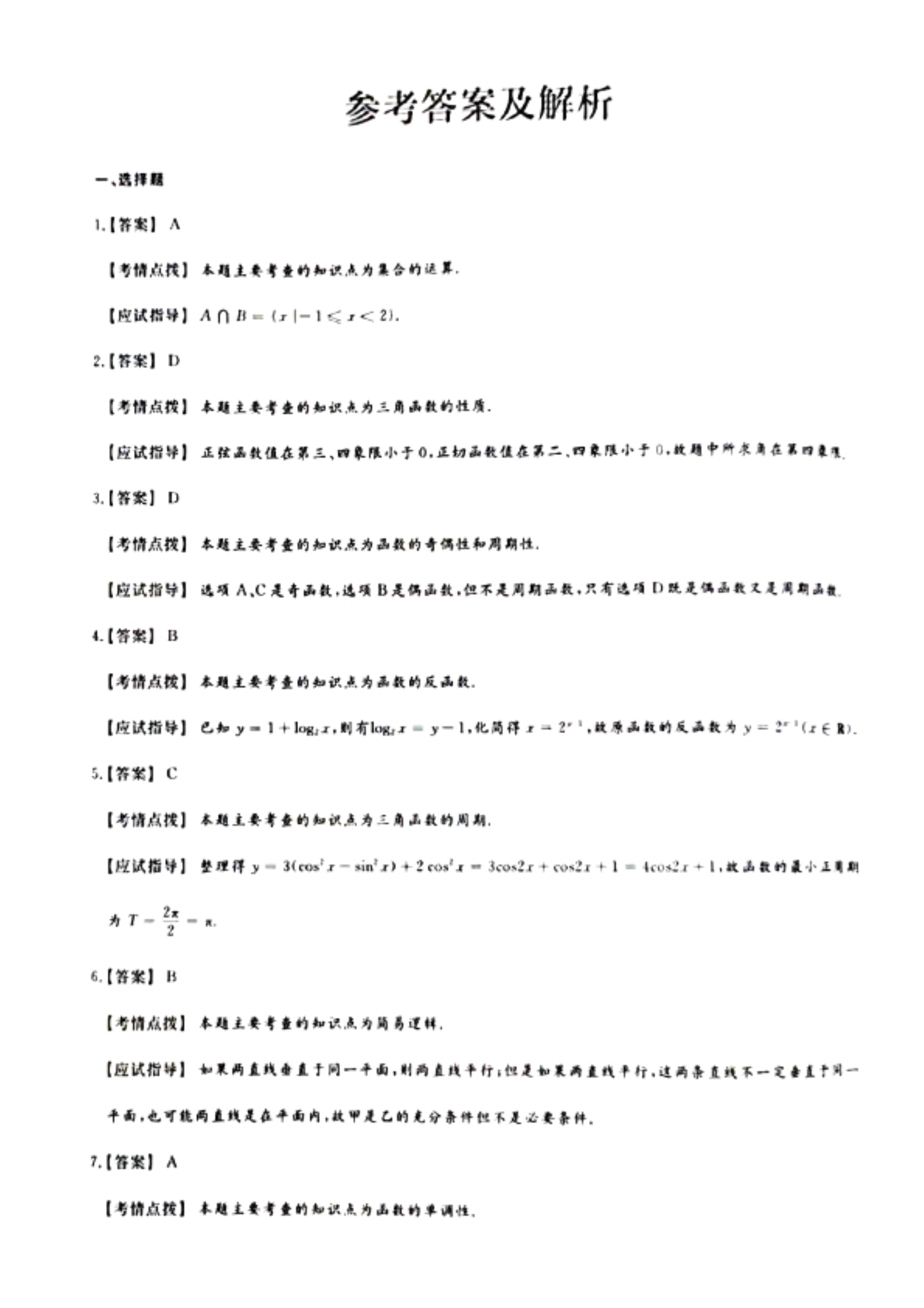 120617301072_02021年《数学理》真题及参考答案_5.jpeg