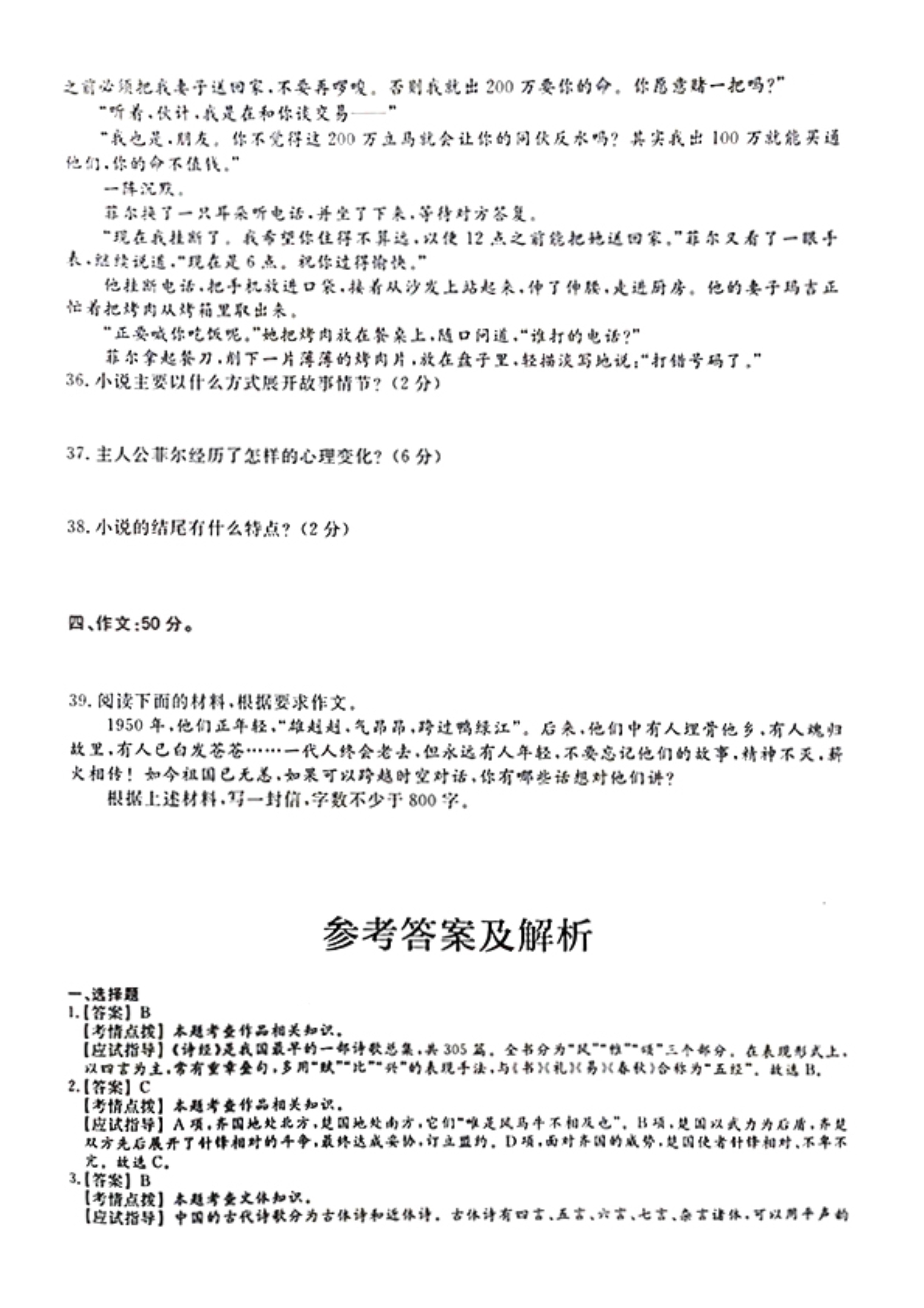 120816120403_02021年《大学语文》真题及参考答案_6.jpeg